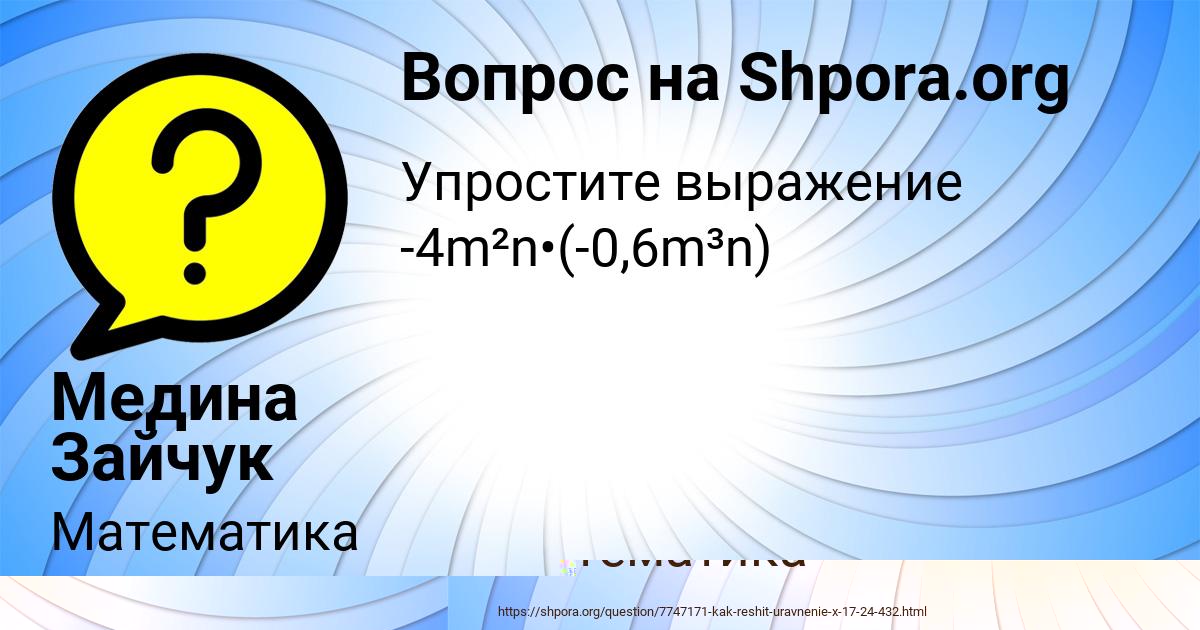 Картинка с текстом вопроса от пользователя Медина Зайчук