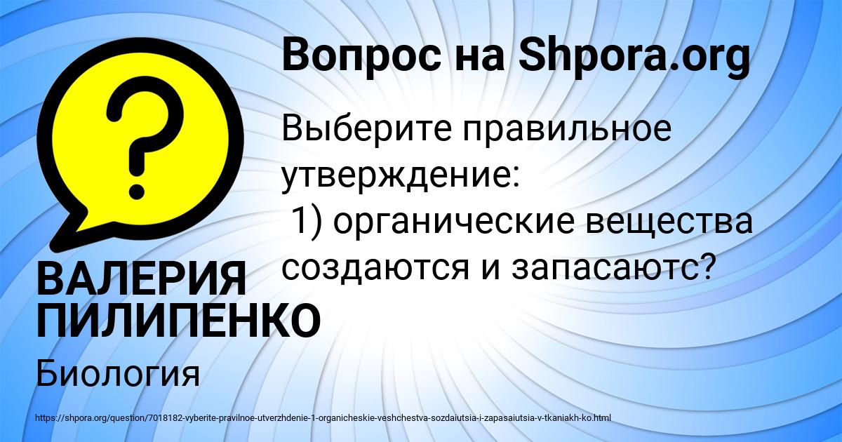 Картинка с текстом вопроса от пользователя ВАЛЕРИЯ ПИЛИПЕНКО