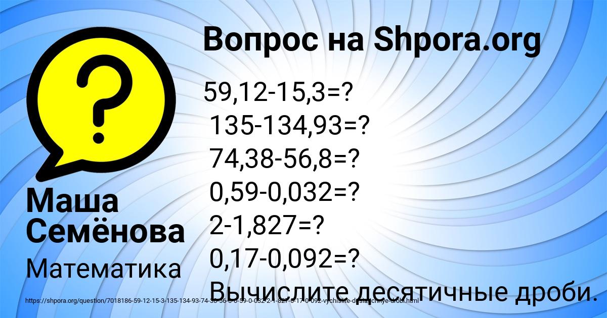 Картинка с текстом вопроса от пользователя Маша Семёнова