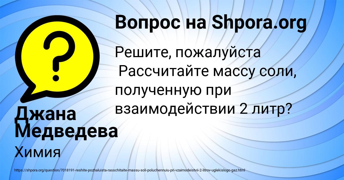 Картинка с текстом вопроса от пользователя Джана Медведева