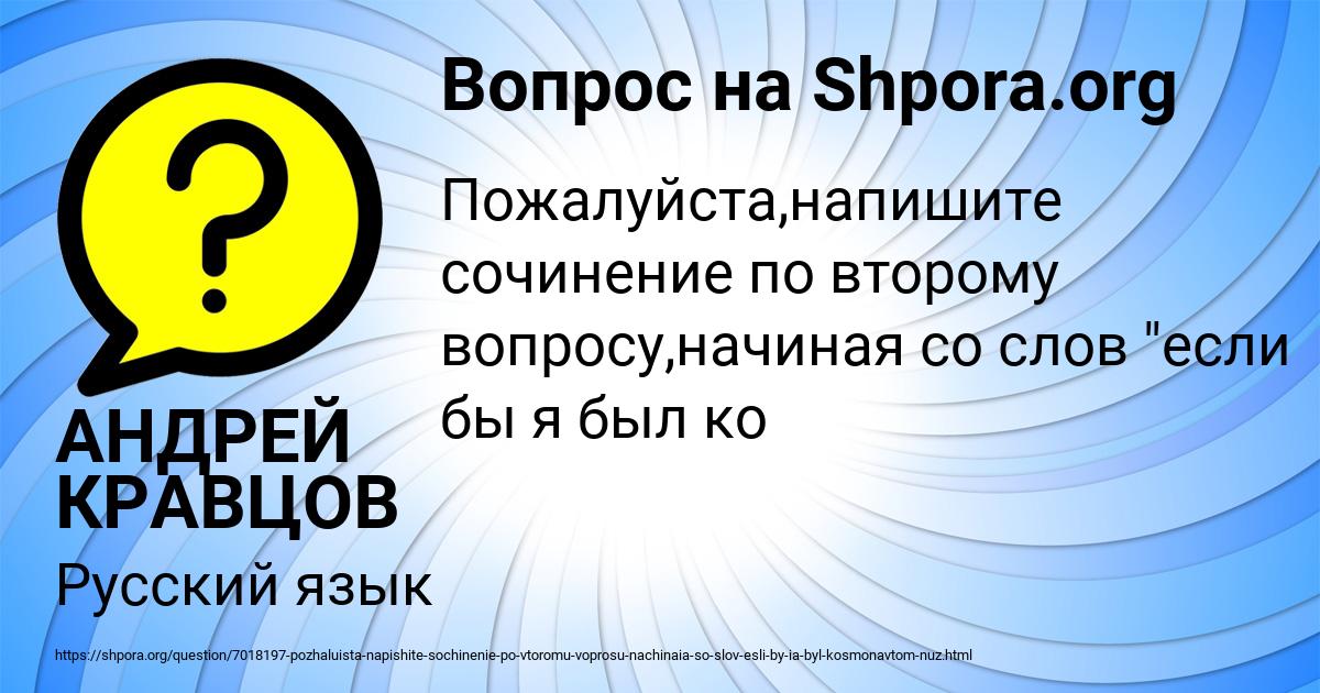 Картинка с текстом вопроса от пользователя АНДРЕЙ КРАВЦОВ