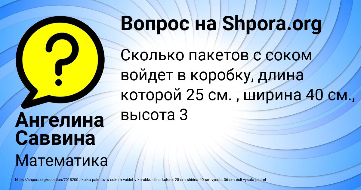 Картинка с текстом вопроса от пользователя Ангелина Саввина