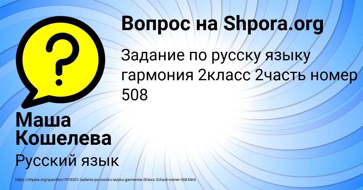 Картинка с текстом вопроса от пользователя Маша Кошелева