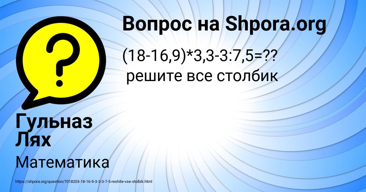 Картинка с текстом вопроса от пользователя Гульназ Лях