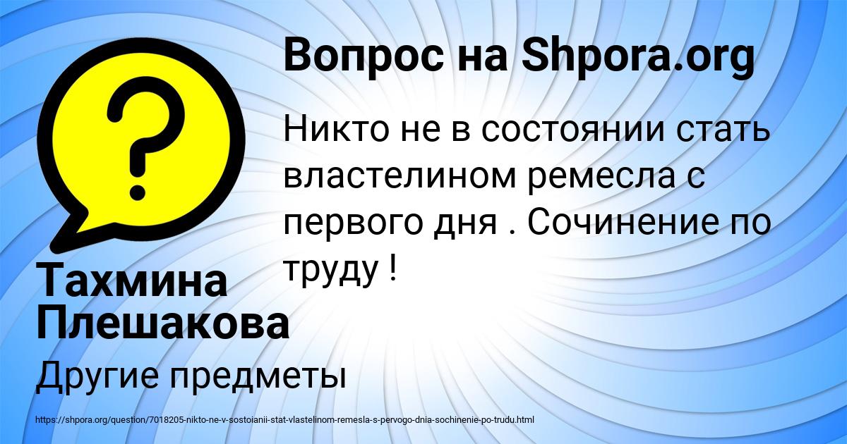 Картинка с текстом вопроса от пользователя Тахмина Плешакова