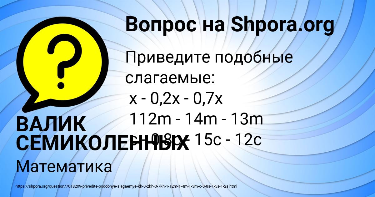 Картинка с текстом вопроса от пользователя ВАЛИК СЕМИКОЛЕННЫХ