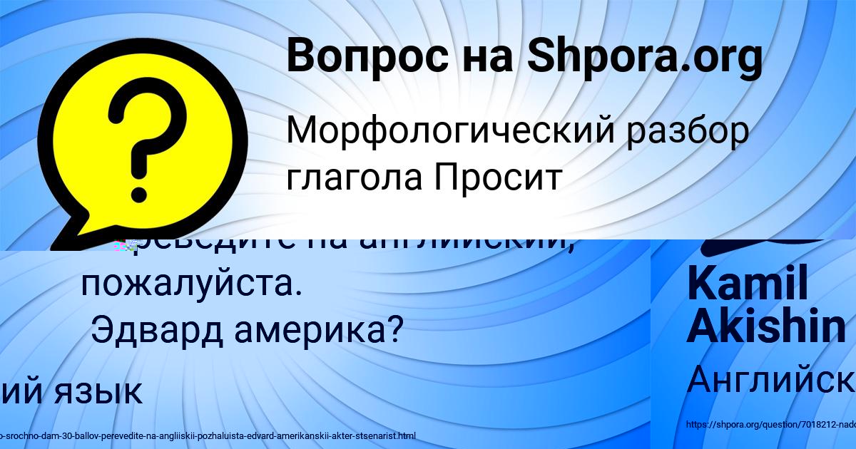 Картинка с текстом вопроса от пользователя Kamil Akishin