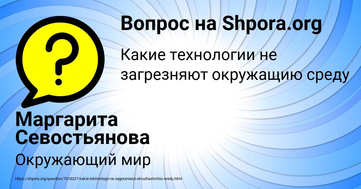 Картинка с текстом вопроса от пользователя Маргарита Севостьянова