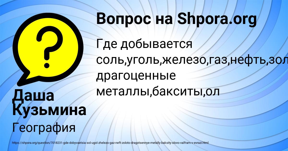 Картинка с текстом вопроса от пользователя Даша Кузьмина
