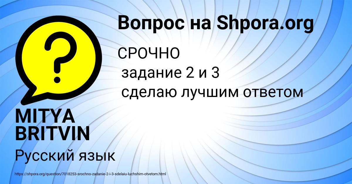 Картинка с текстом вопроса от пользователя MITYA BRITVIN