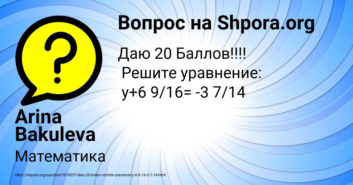 Картинка с текстом вопроса от пользователя Arina Bakuleva