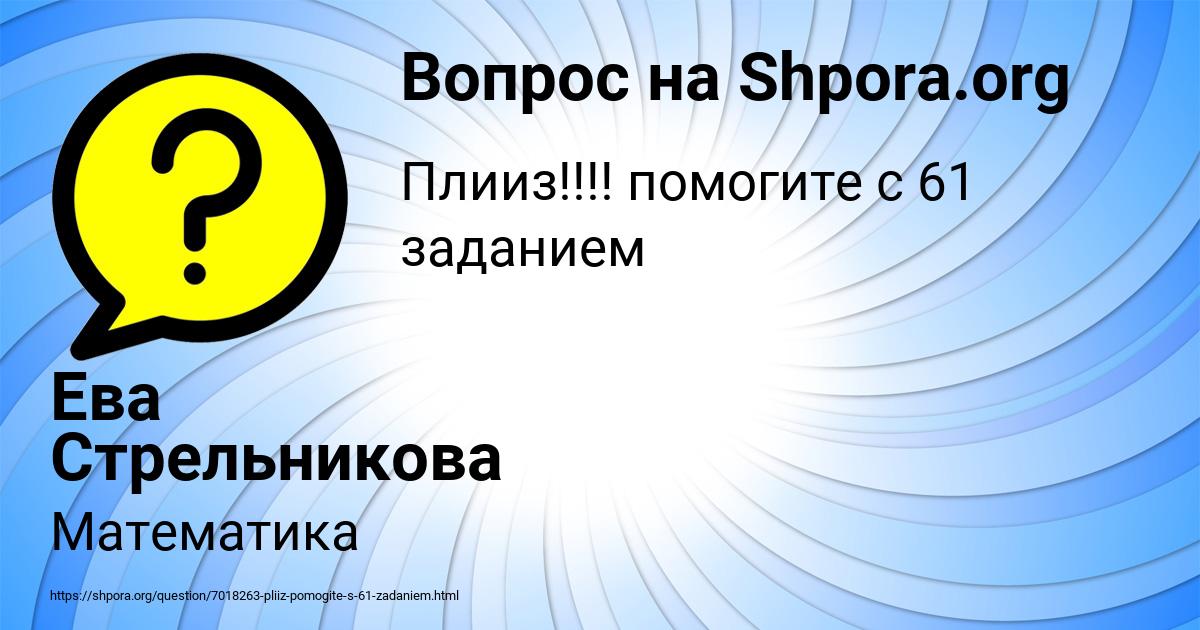 Картинка с текстом вопроса от пользователя Ева Стрельникова