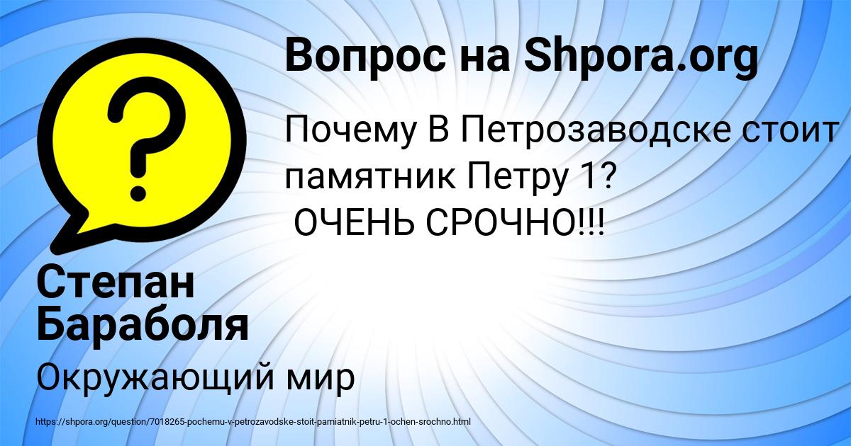 Картинка с текстом вопроса от пользователя Степан Бараболя