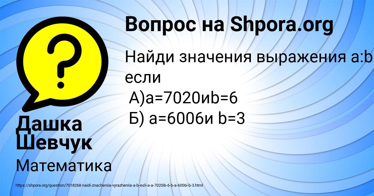 Картинка с текстом вопроса от пользователя Дашка Шевчук