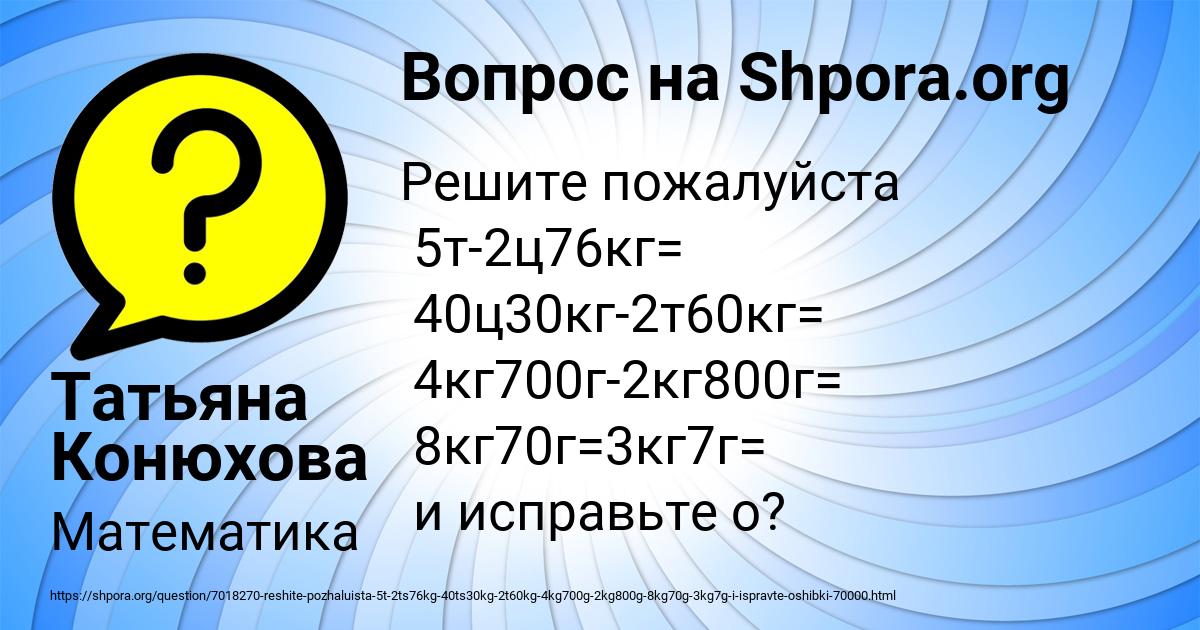 Картинка с текстом вопроса от пользователя Татьяна Конюхова