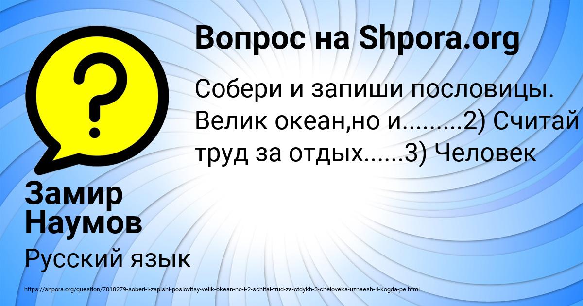 Картинка с текстом вопроса от пользователя Замир Наумов