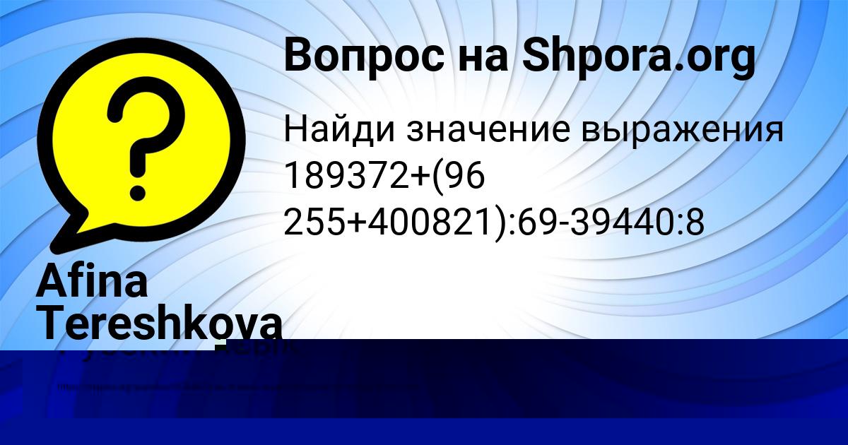 Картинка с текстом вопроса от пользователя Afina Tereshkova