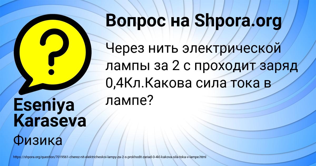 Картинка с текстом вопроса от пользователя Eseniya Karaseva