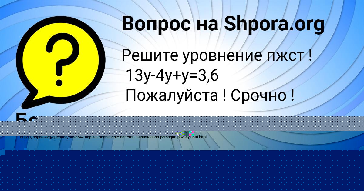 Картинка с текстом вопроса от пользователя Божена Нестеренко