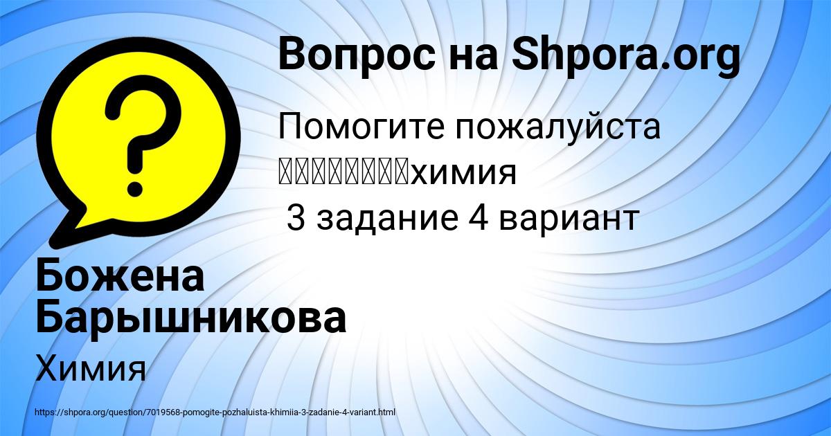 Картинка с текстом вопроса от пользователя Божена Барышникова