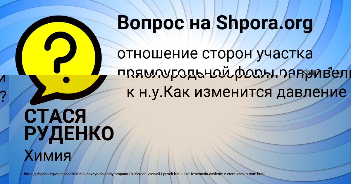 Картинка с текстом вопроса от пользователя СТАСЯ РУДЕНКО