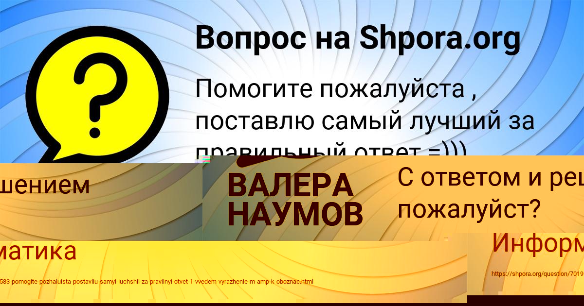 Картинка с текстом вопроса от пользователя Максим Романенко