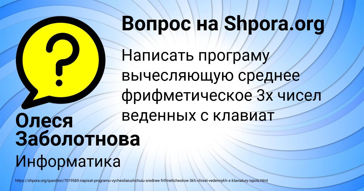 Картинка с текстом вопроса от пользователя Олеся Заболотнова