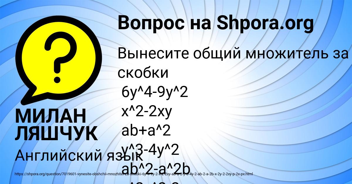 Картинка с текстом вопроса от пользователя МИЛАН ЛЯШЧУК
