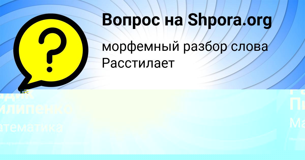 Картинка с текстом вопроса от пользователя Игорь Апухтин