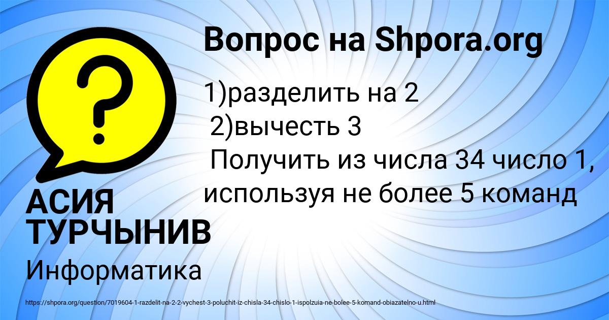 Картинка с текстом вопроса от пользователя АСИЯ ТУРЧЫНИВ