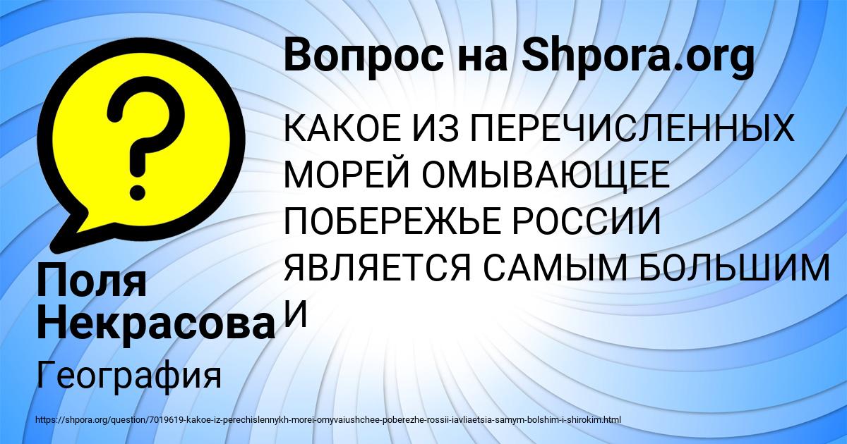 Картинка с текстом вопроса от пользователя Поля Некрасова
