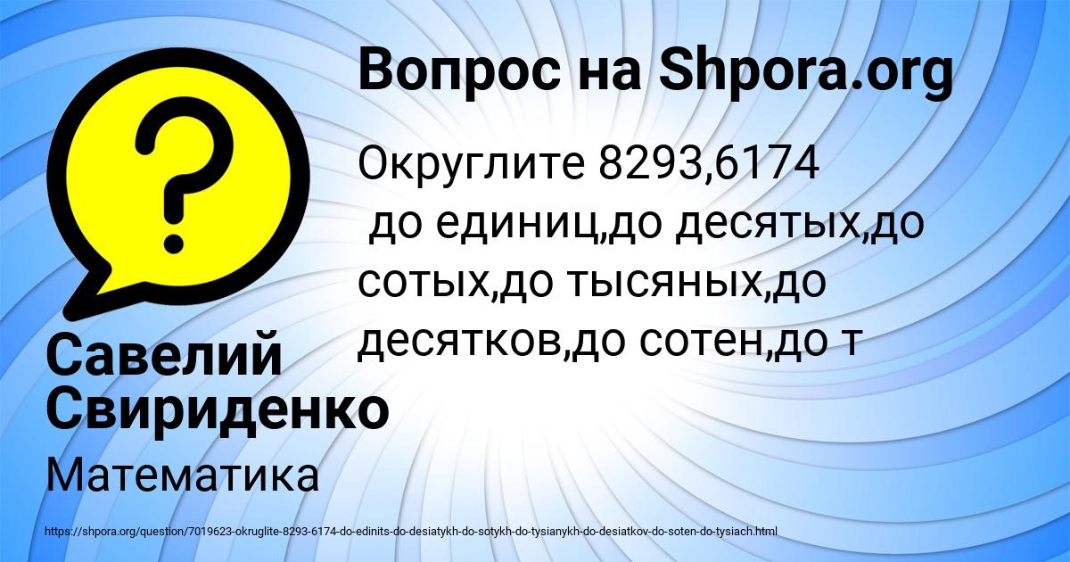 Картинка с текстом вопроса от пользователя Савелий Свириденко