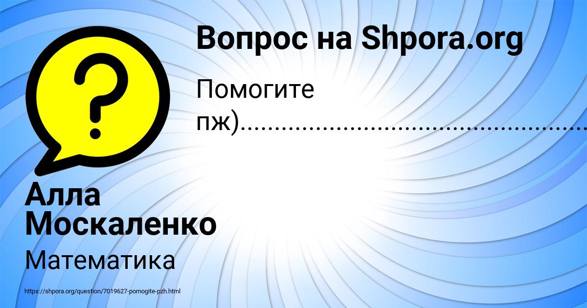 Картинка с текстом вопроса от пользователя Алла Москаленко