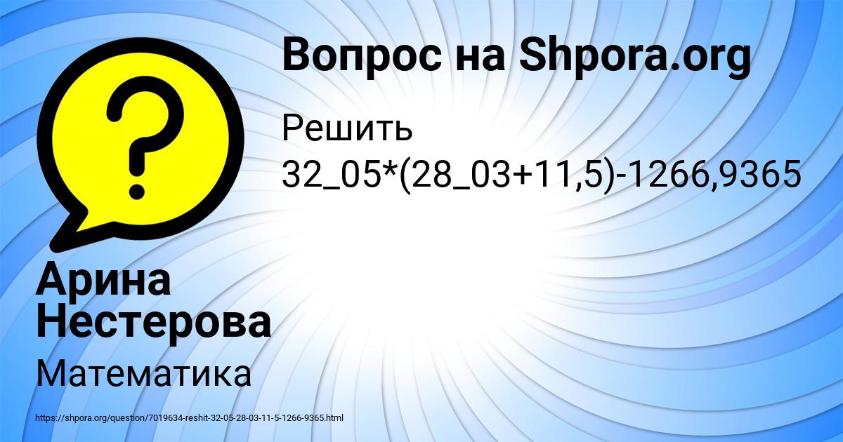 Картинка с текстом вопроса от пользователя Арина Нестерова