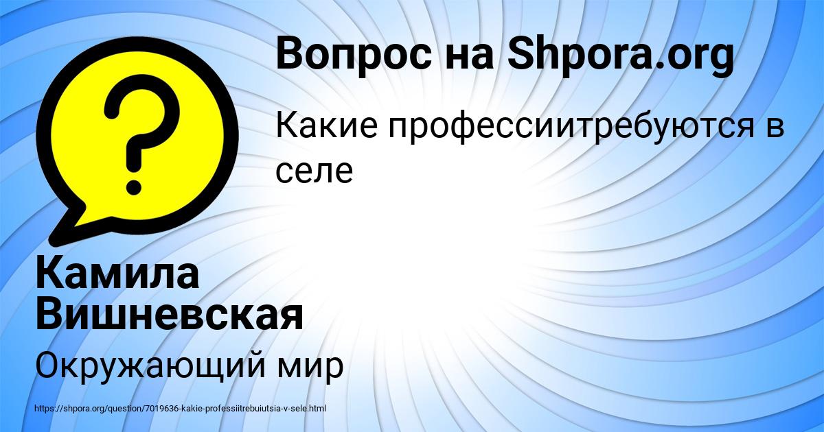 Картинка с текстом вопроса от пользователя Камила Вишневская