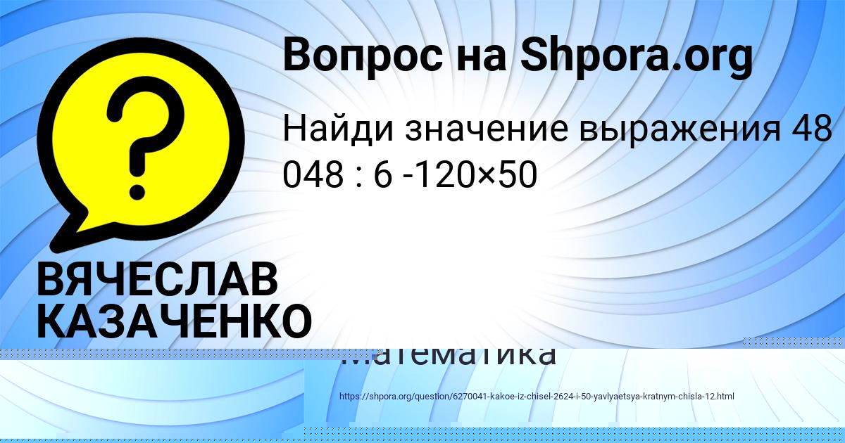 Картинка с текстом вопроса от пользователя София Иванова