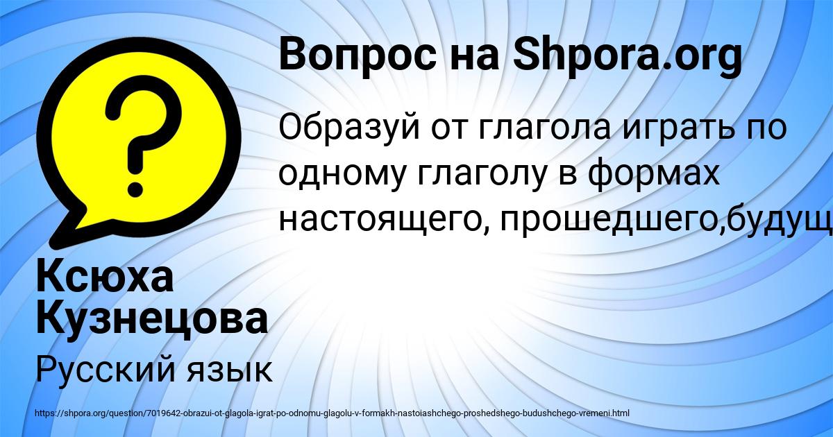 Картинка с текстом вопроса от пользователя Ксюха Кузнецова