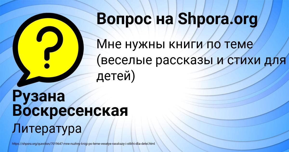 Картинка с текстом вопроса от пользователя Рузана Воскресенская