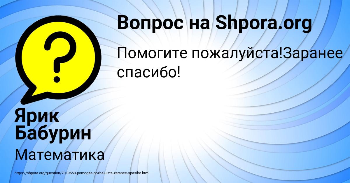 Картинка с текстом вопроса от пользователя Ярик Бабурин