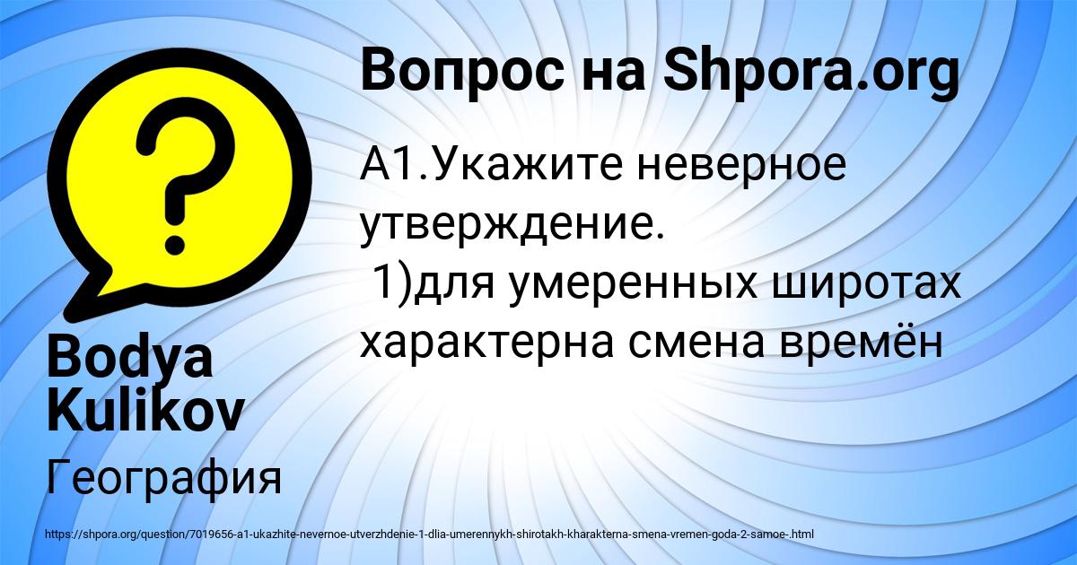 Картинка с текстом вопроса от пользователя Bodya Kulikov