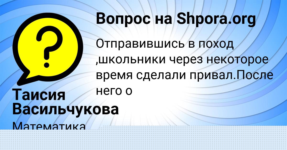 Картинка с текстом вопроса от пользователя Таисия Васильчукова