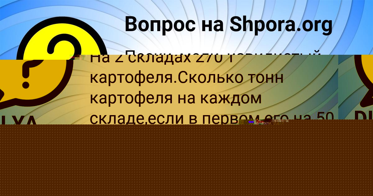 Картинка с текстом вопроса от пользователя Sashka Shevchenko