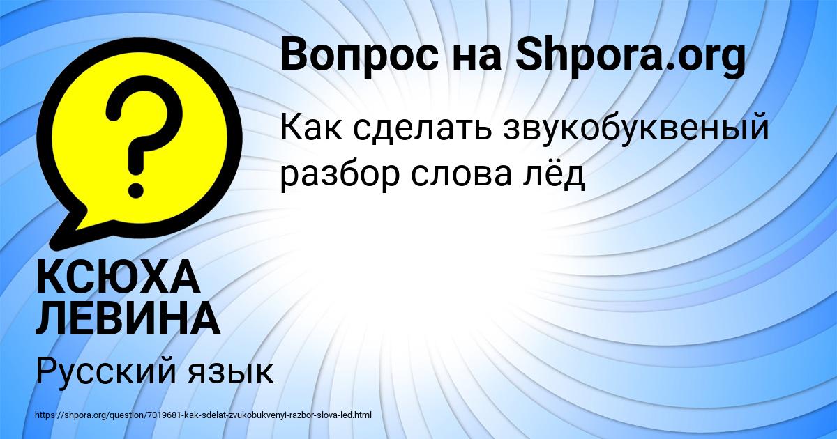 Картинка с текстом вопроса от пользователя КСЮХА ЛЕВИНА