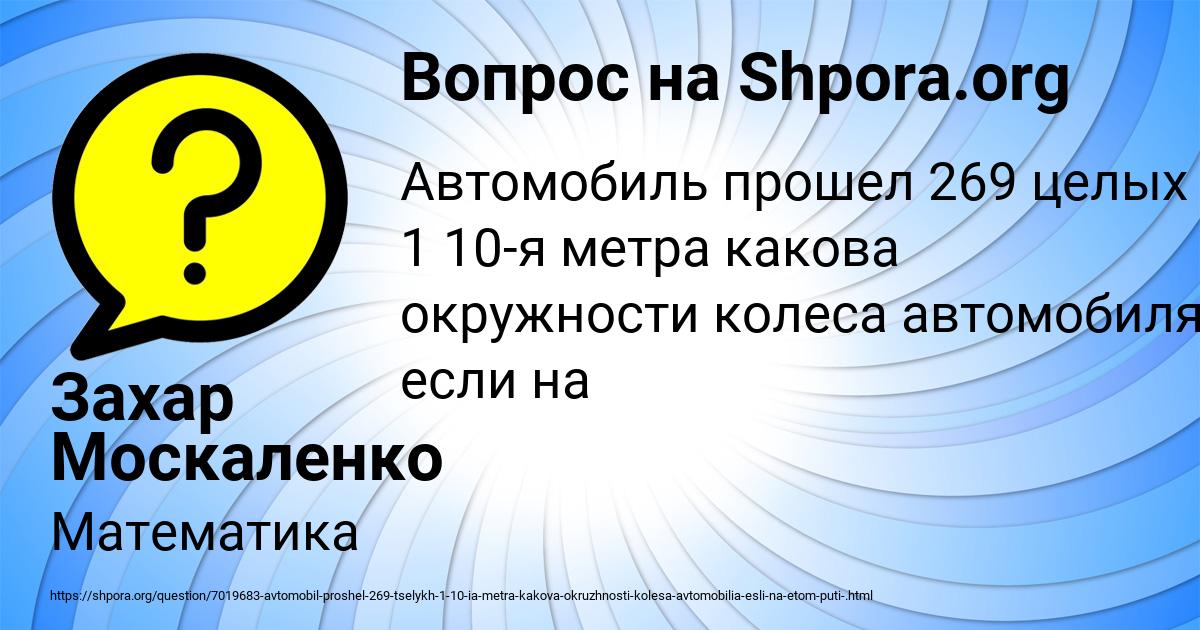 Картинка с текстом вопроса от пользователя Захар Москаленко