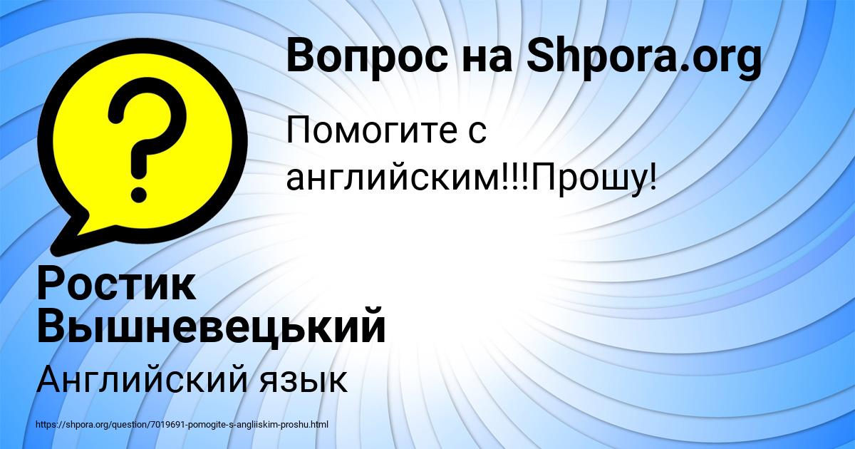 Картинка с текстом вопроса от пользователя Ростик Вышневецький