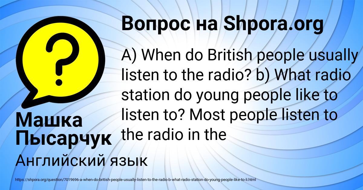 Картинка с текстом вопроса от пользователя Машка Пысарчук