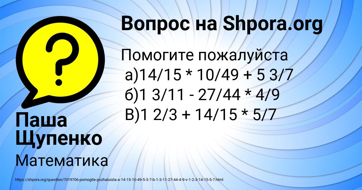 Картинка с текстом вопроса от пользователя Паша Щупенко