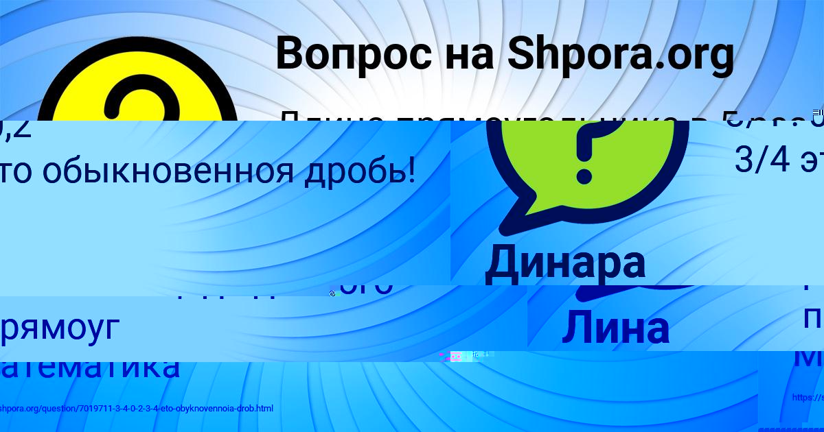 Картинка с текстом вопроса от пользователя Динара Кисленкова