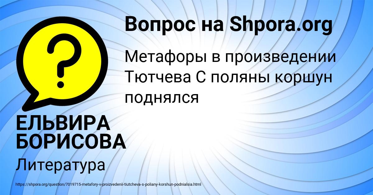 Картинка с текстом вопроса от пользователя ЕЛЬВИРА БОРИСОВА
