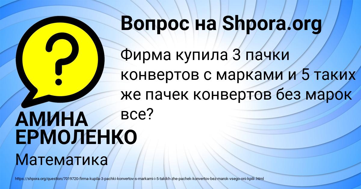 Картинка с текстом вопроса от пользователя АМИНА ЕРМОЛЕНКО